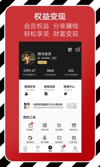 2022斑马会员