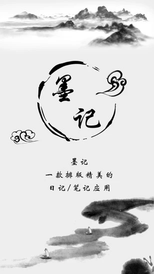 2022墨记