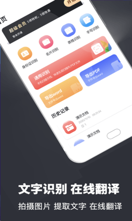 扫描全能翻译王最新版