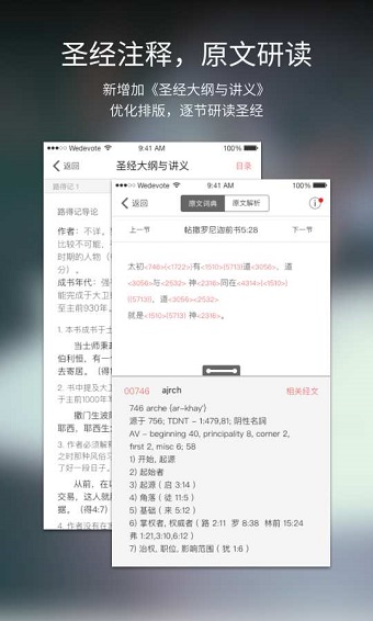 2022微读圣经