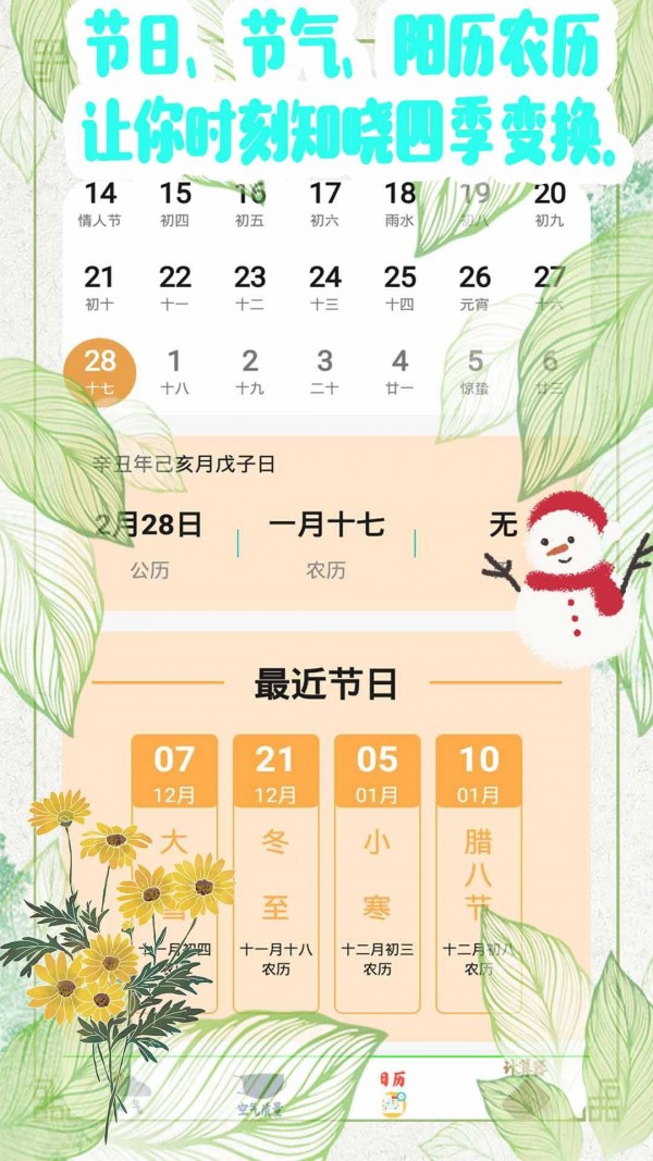 万年天气预报
