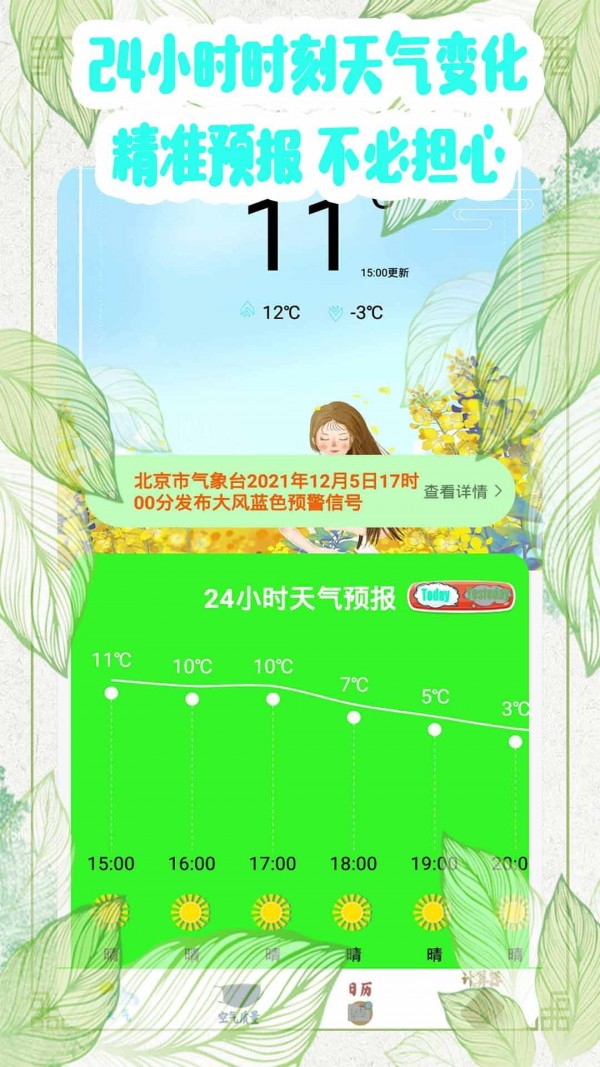 万年天气预报