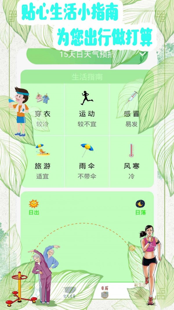 万年天气预报