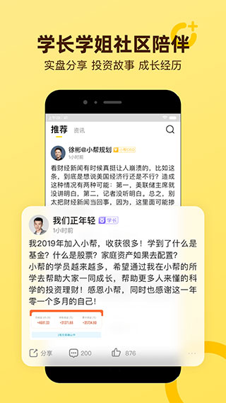 2022小帮规划