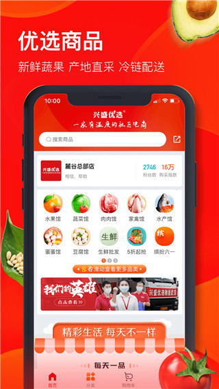2022兴盛优选
