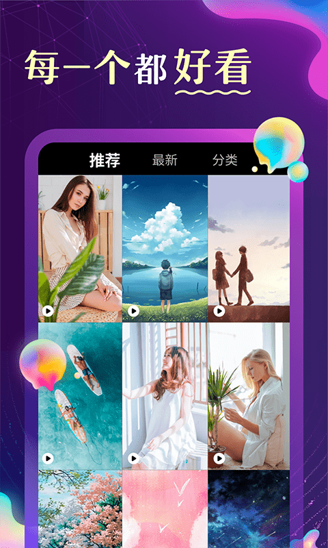 动态泡泡壁纸