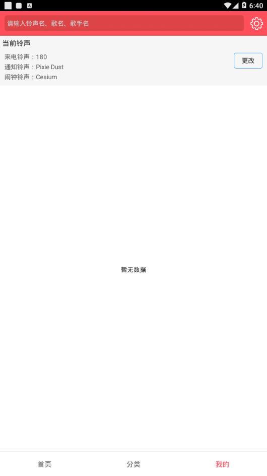 多宝铃声最新版