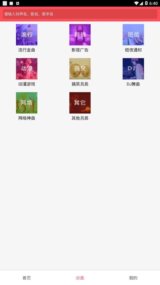 多宝铃声最新版