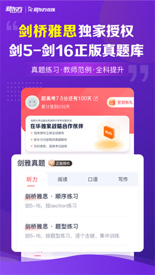2022新东方雅思