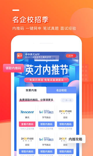 2022中华英才网