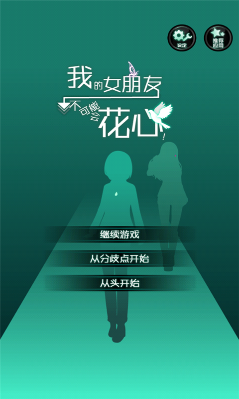 我的花心女友