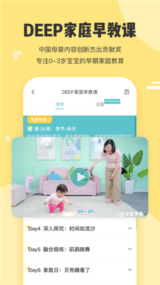 2022小步在家早教