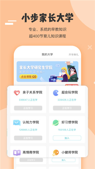 2022小步在家早教