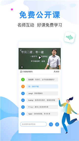 2022建造师题库通
