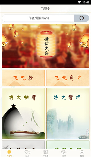 2022古诗词飞花令