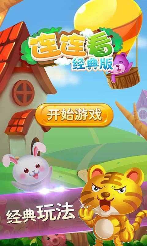赏金连连看红包版