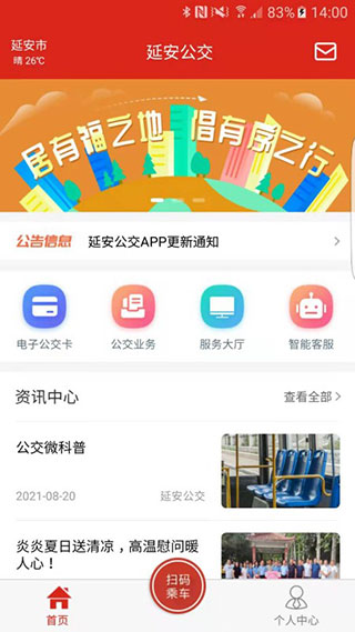 2022延安公交