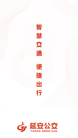 2022延安公交
