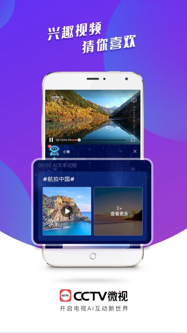 CCTV微视2022