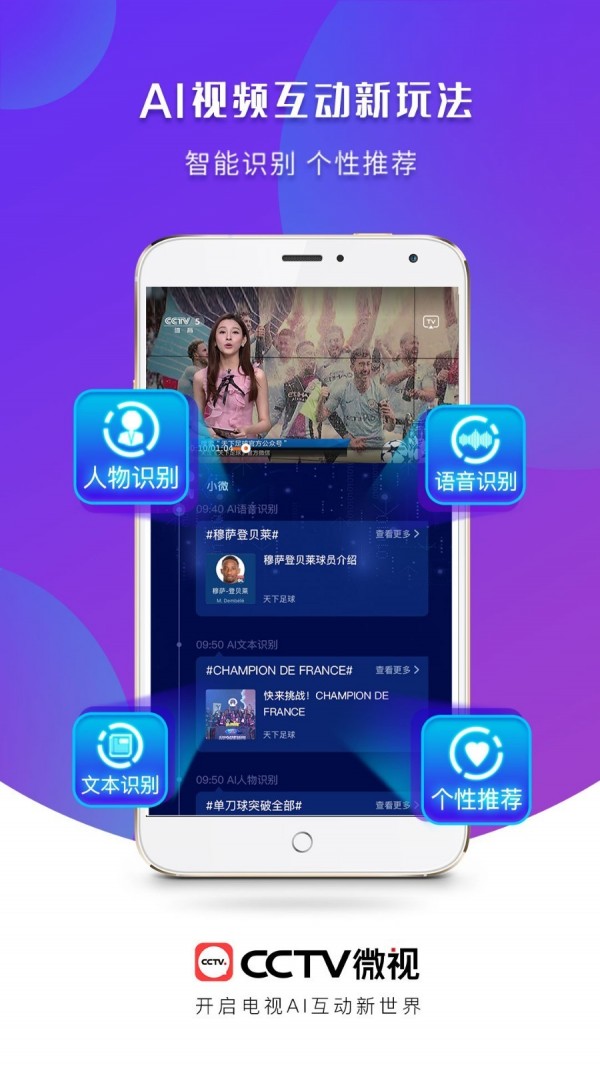 CCTV微视2022