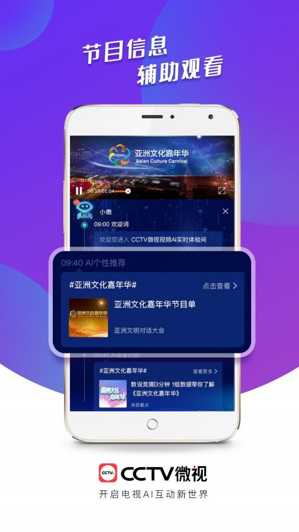 CCTV微视2022