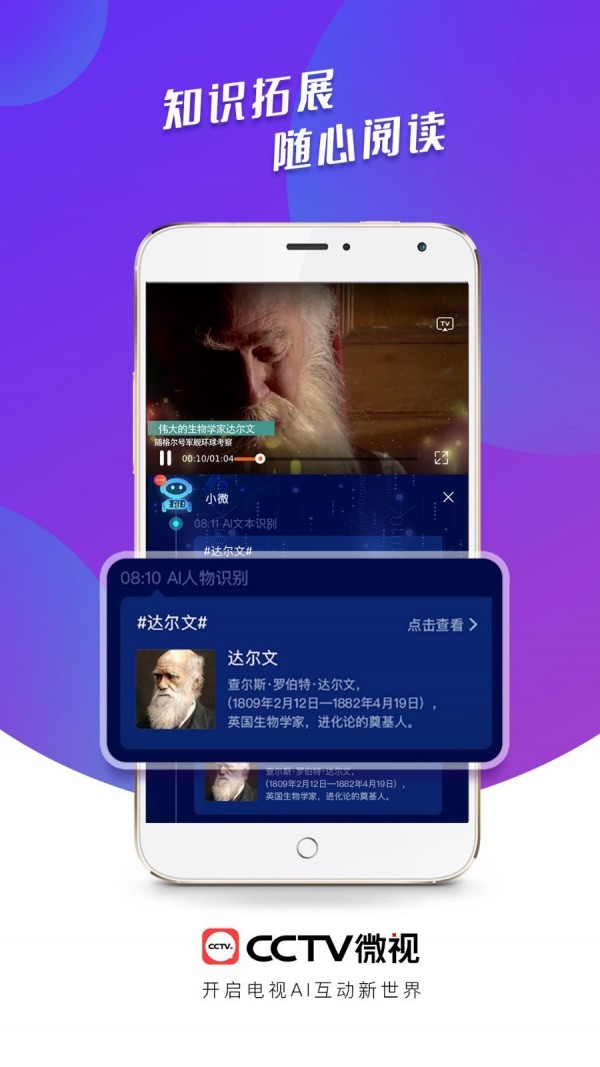 CCTV微视2022