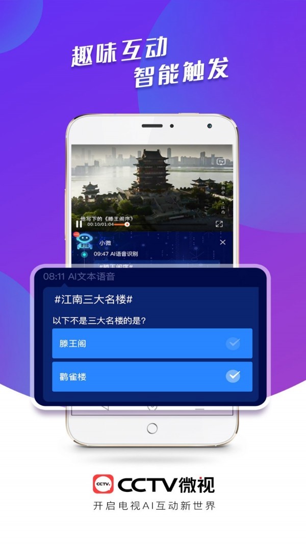 CCTV微视2022