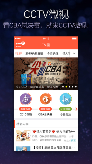 CCTV微视2022