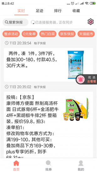 2022柚子快报