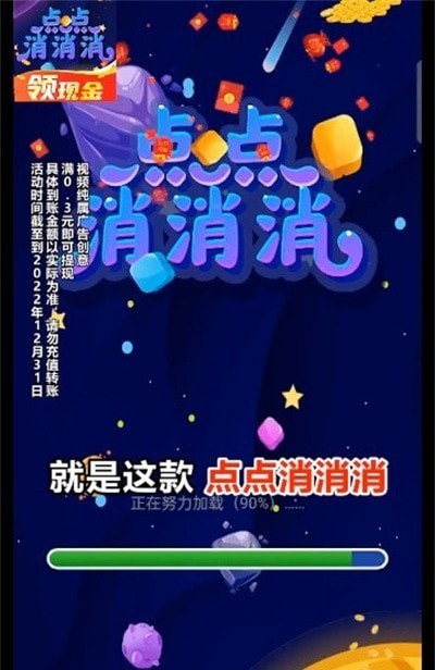 点点消消消红包版