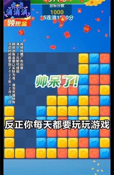 点点消消消红包版