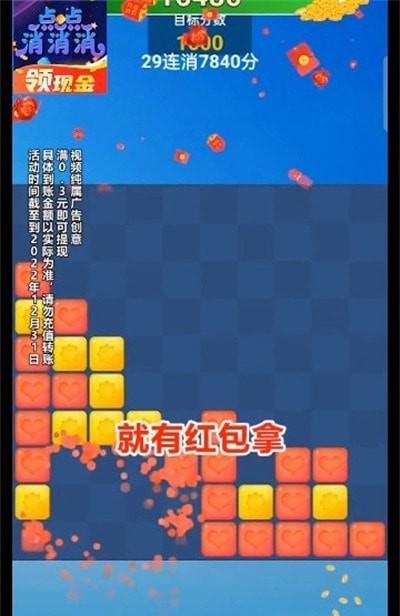 点点消消消红包版