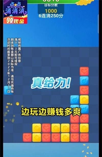 点点消消消红包版