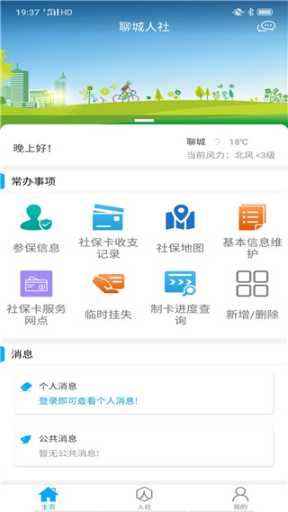2022聊城人社