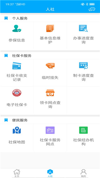 2022聊城人社