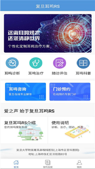 2022复旦耳鸣RS
