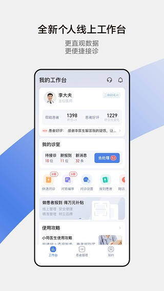 2022小荷医生