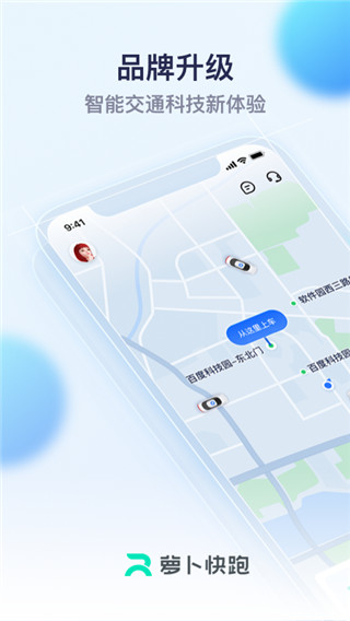 2022萝卜快跑
