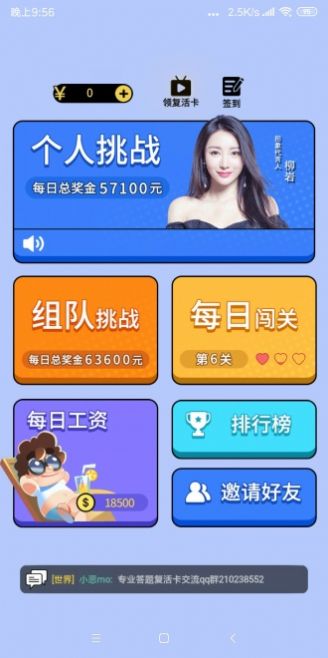 答题达人秀