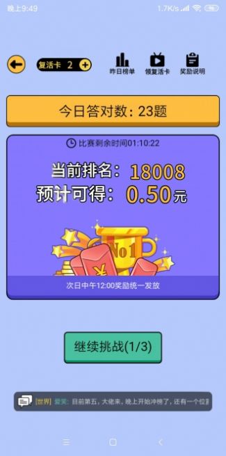 答题达人秀