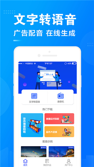 2022促销广告配音