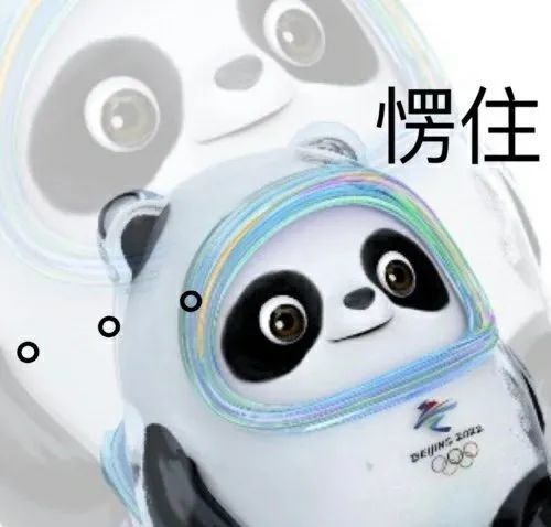 冬奥会冰墩墩表情包下载