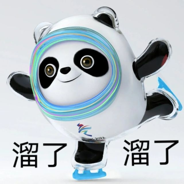 冬奥会冰墩墩表情包下载