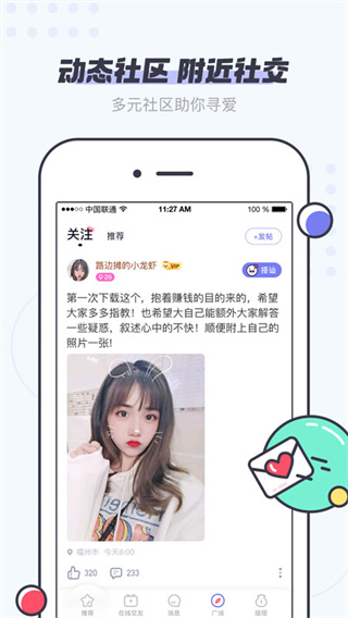 2022友糖交友