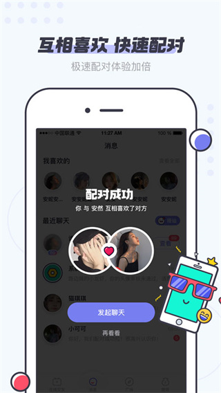 2022友糖交友