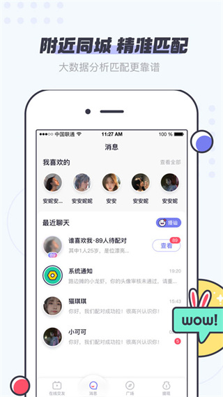 2022友糖交友