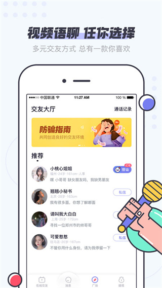 2022友糖交友
