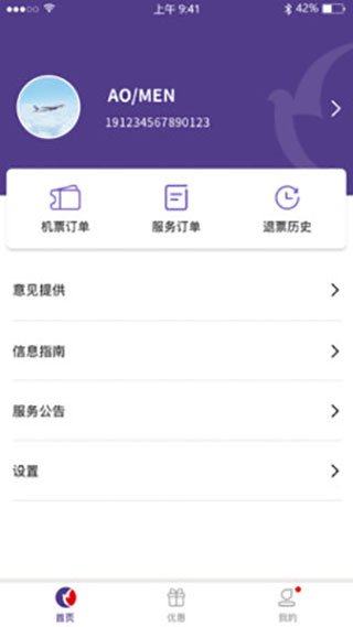 2022澳门航空