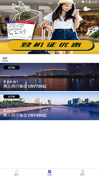 2022澳门航空