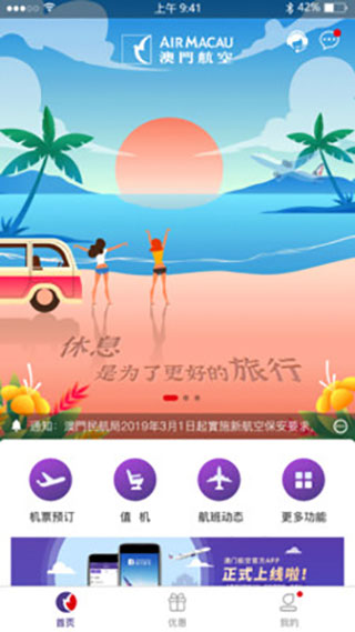2022澳门航空